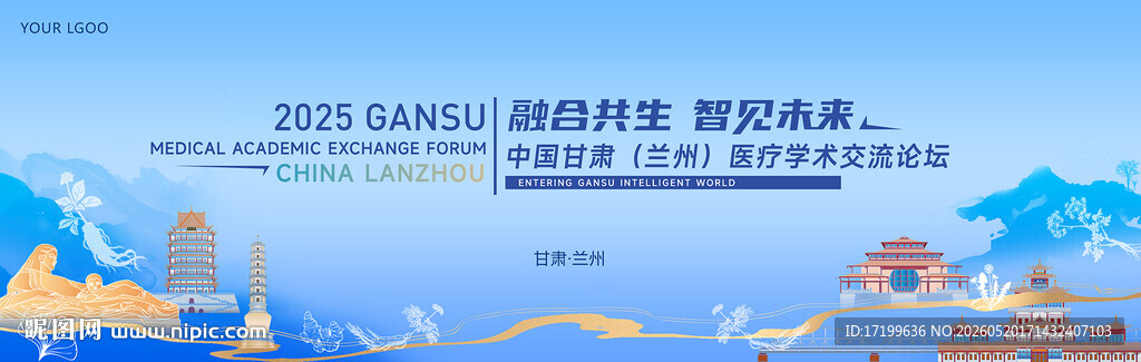甘肃兰州医疗医学活动主视觉KV