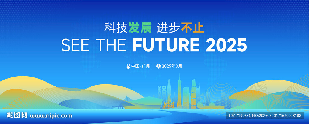 广州蓝色科技简约活动主背景kv