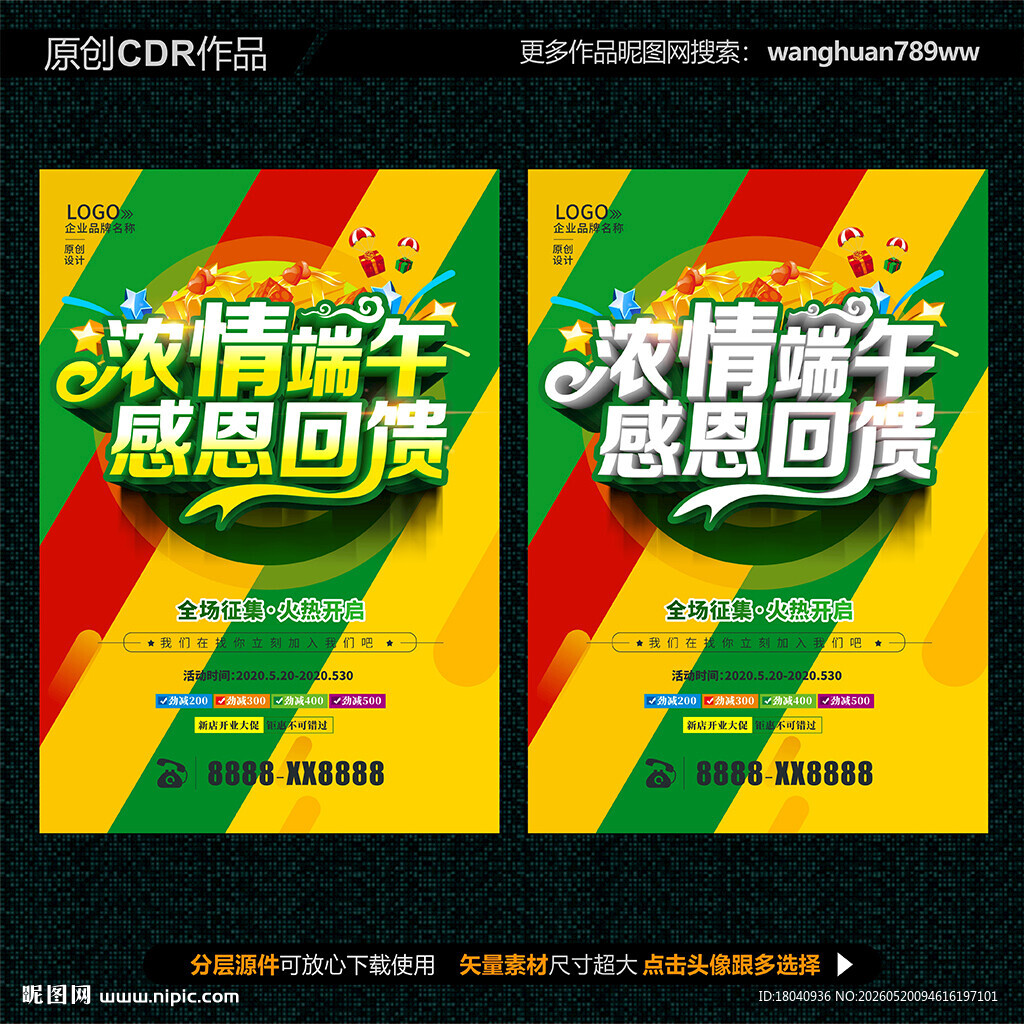 端午促销