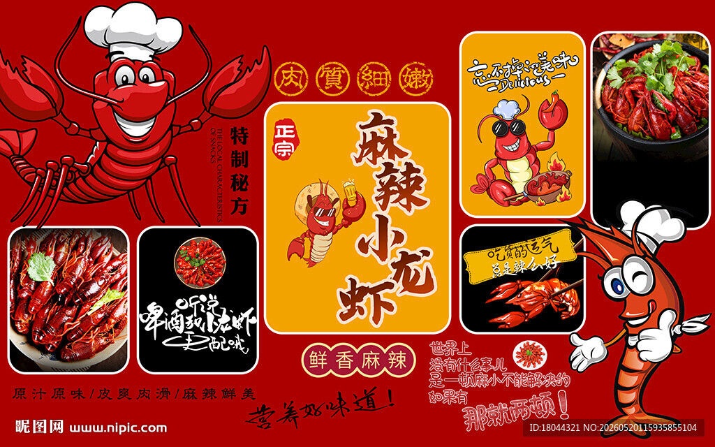 麻辣小龙虾美食工装背景墙