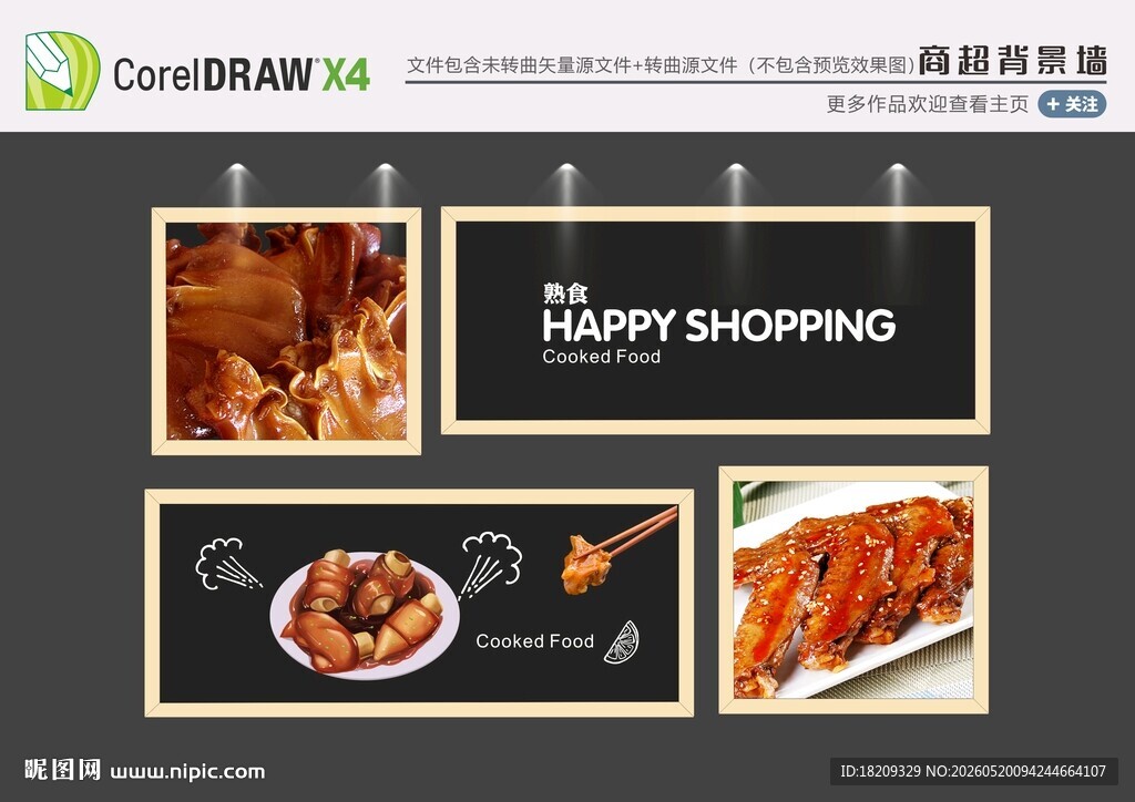 熟食背景墙