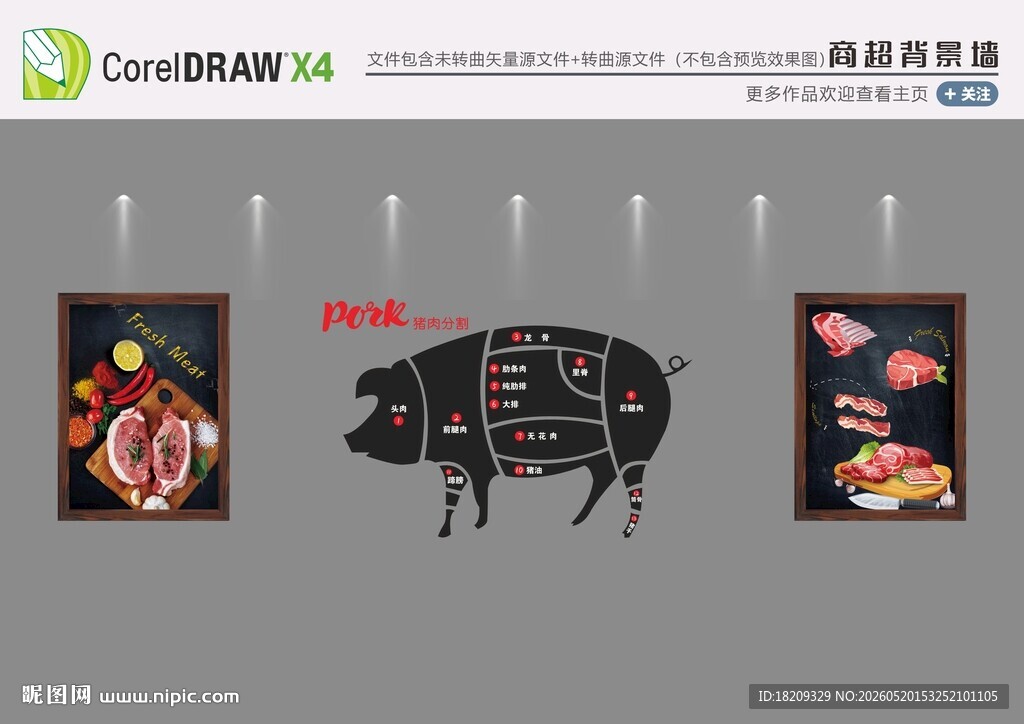 猪肉背景墙