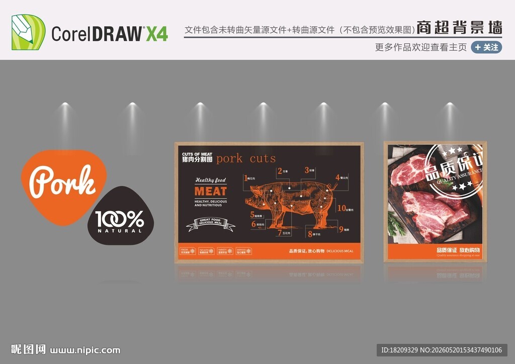 猪肉背景墙
