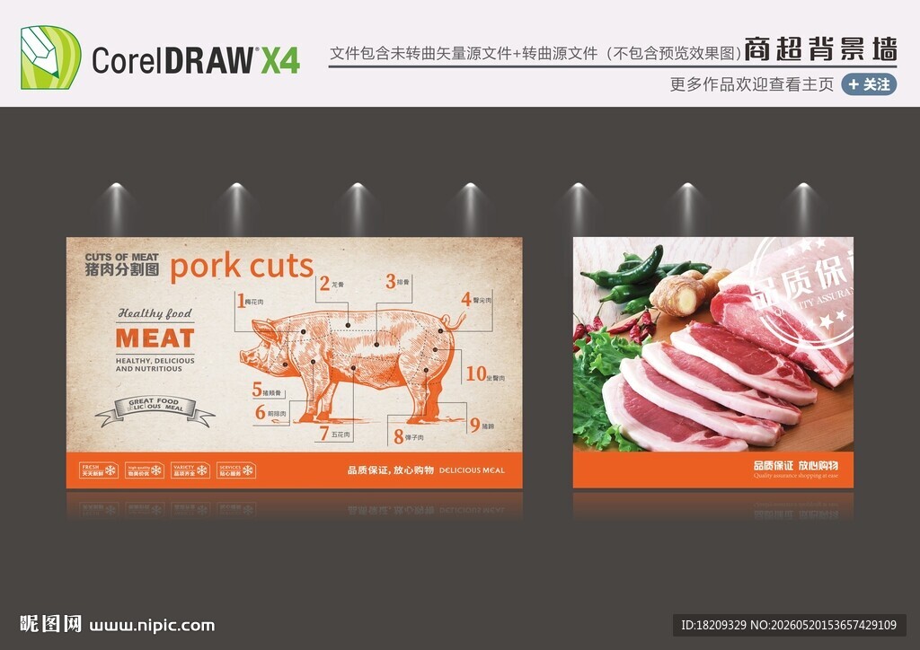 猪肉背景墙