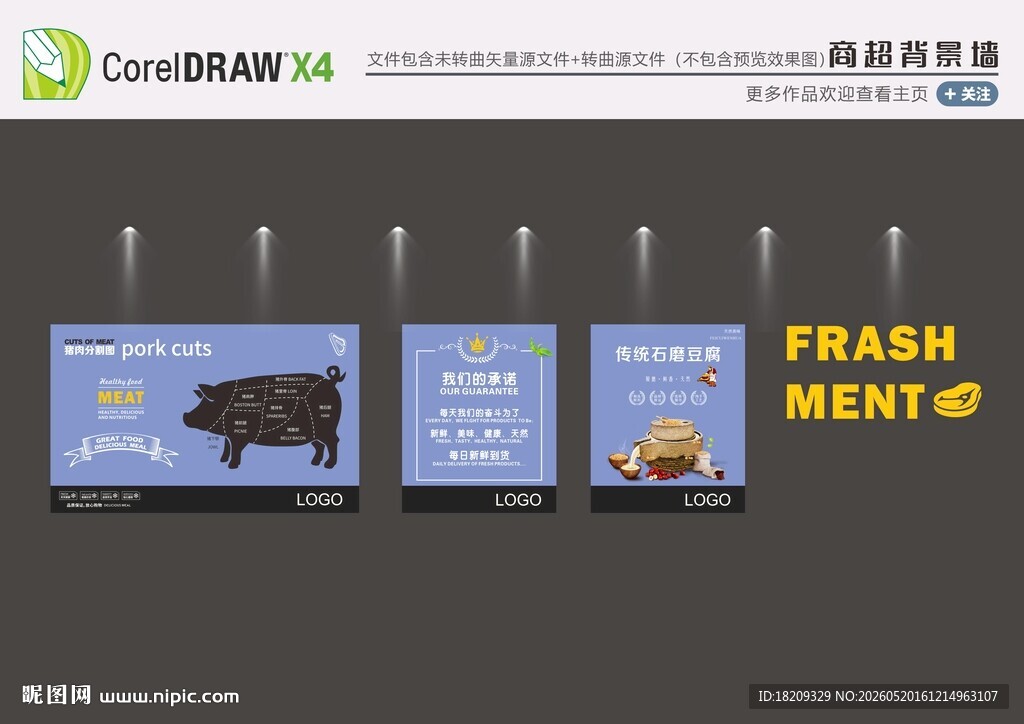 超市猪肉背景墙