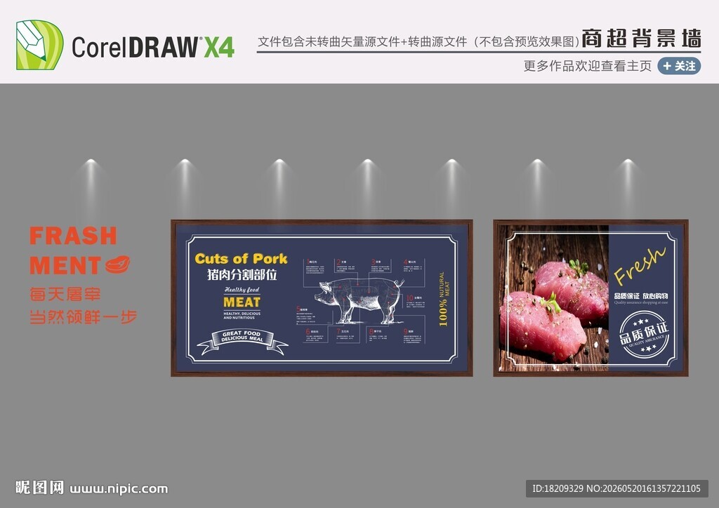鲜肉背景墙
