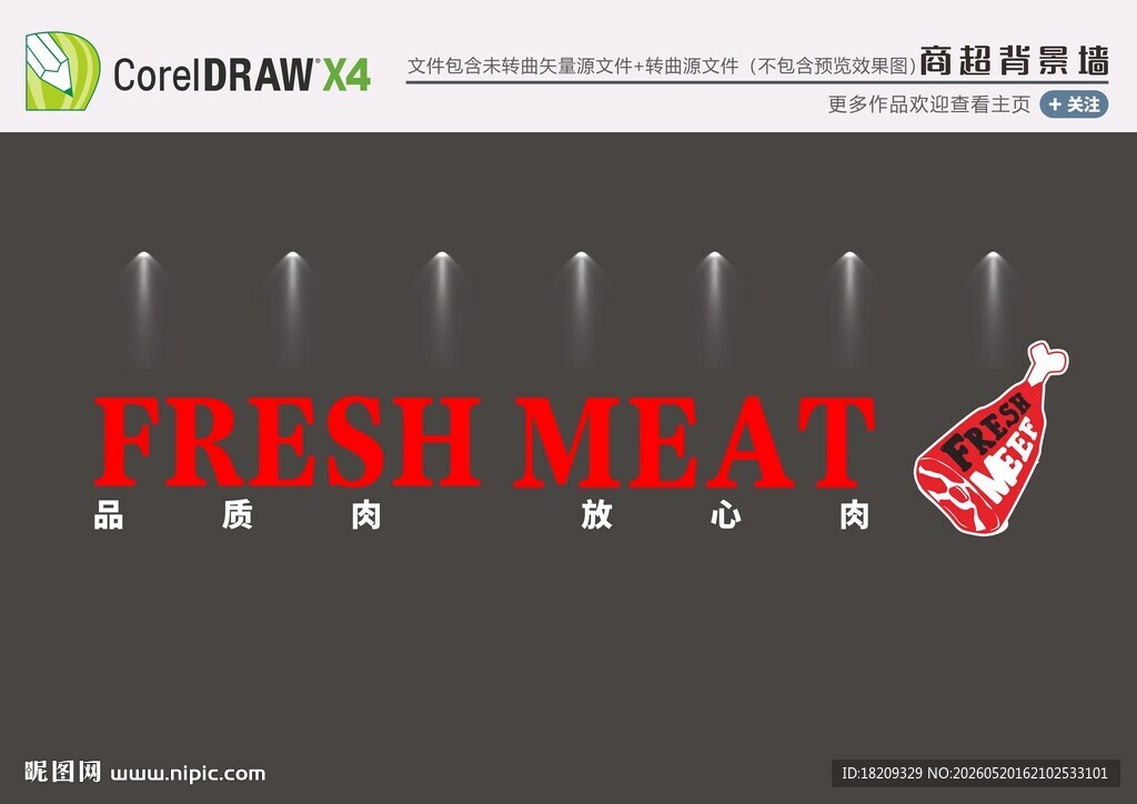猪肉背景墙