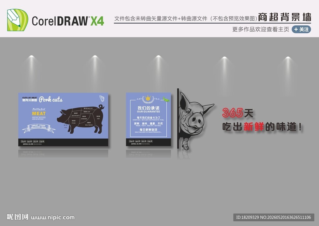 生鲜背景墙