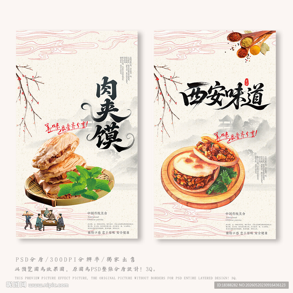 肉夹馍