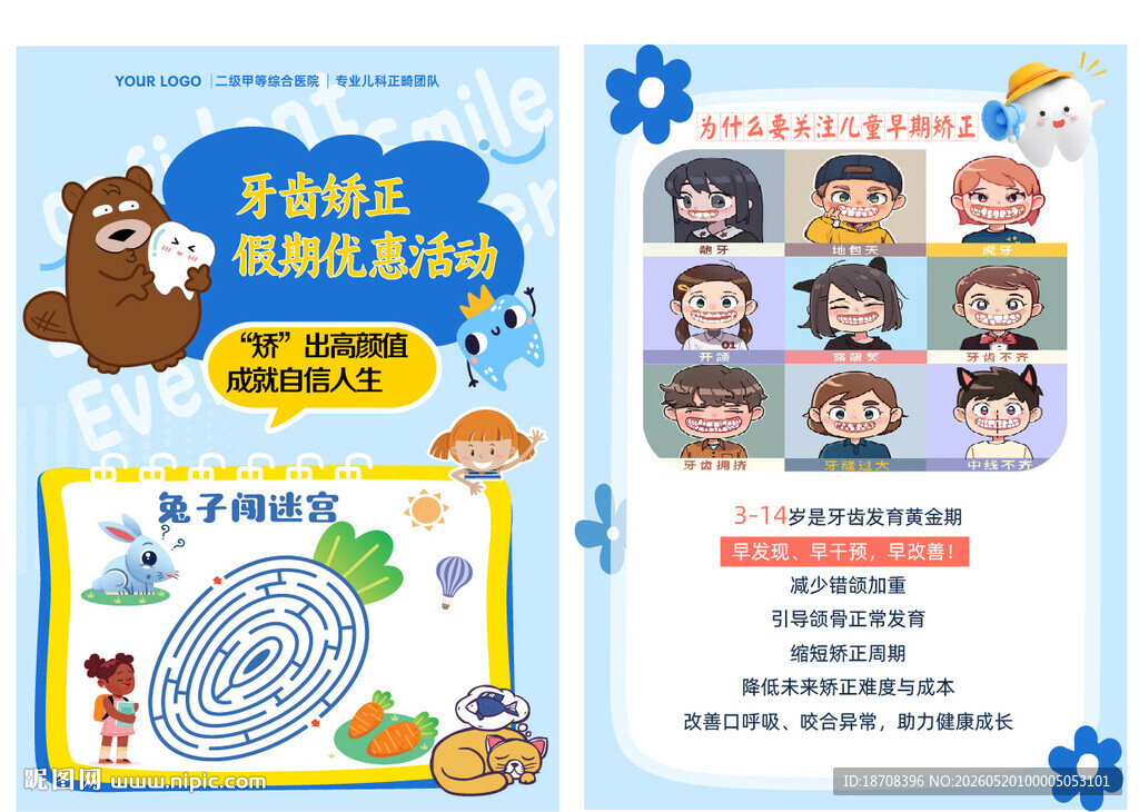 儿童矫正宣传单页