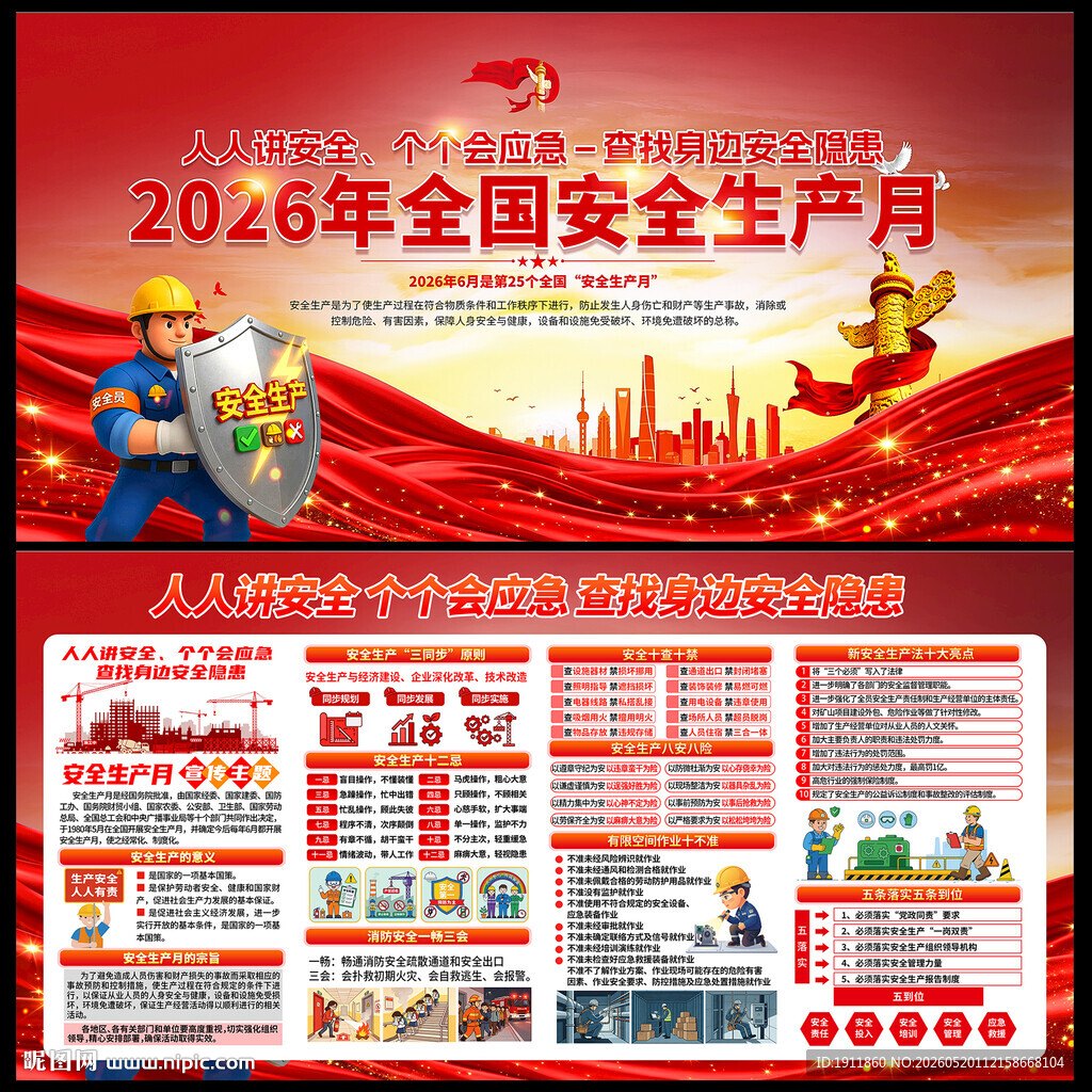 2026安全生产月