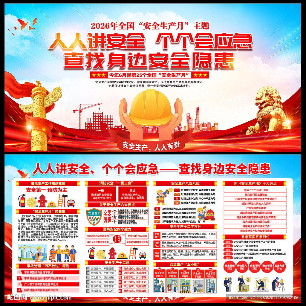 2026安全生产月