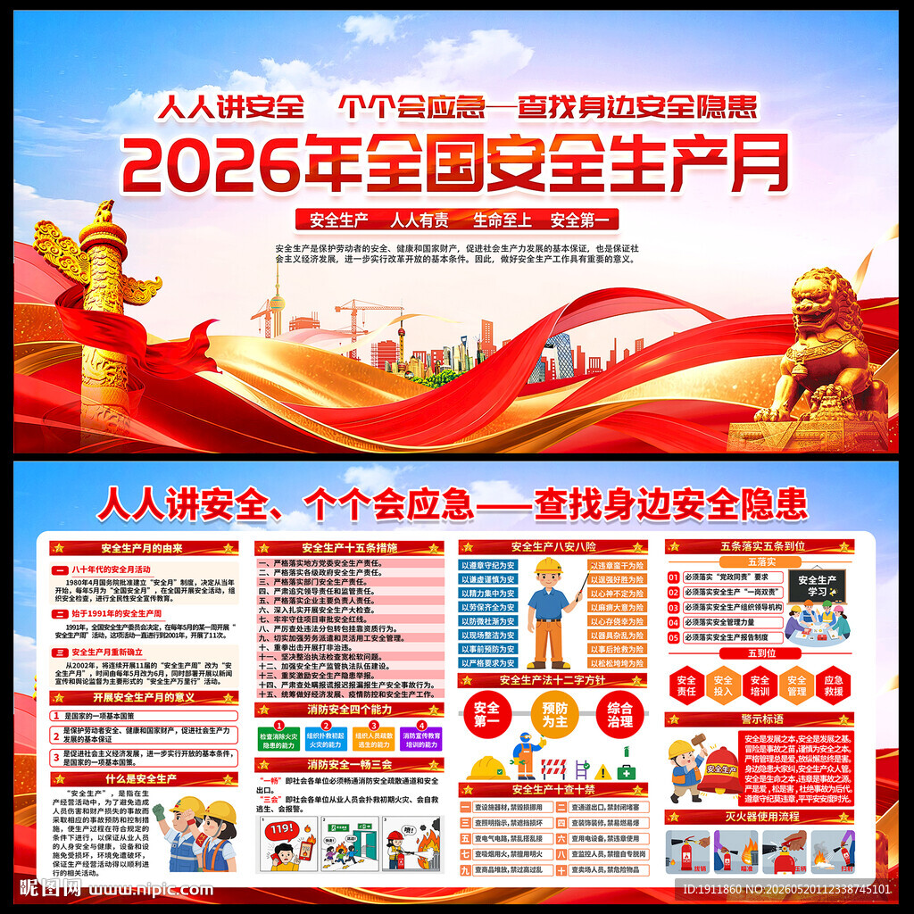2026安全生产月