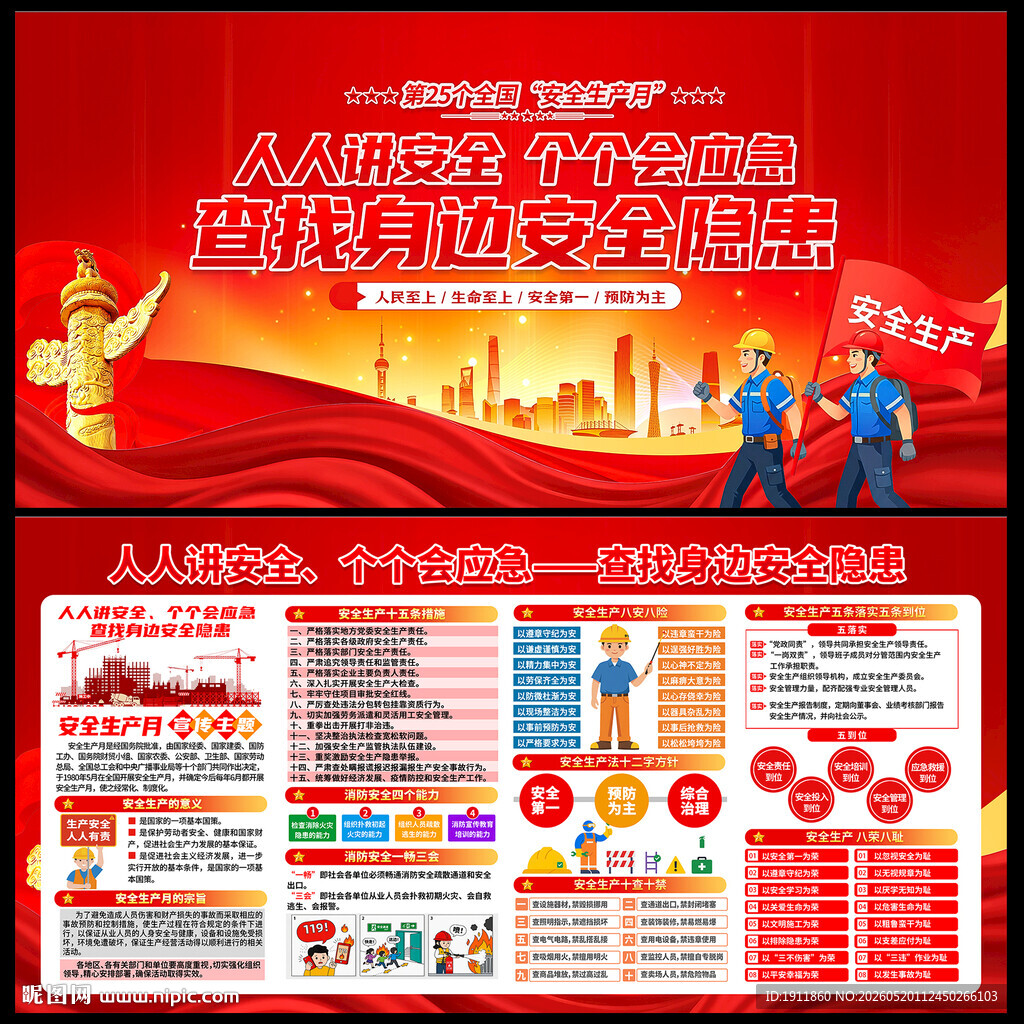 2026安全生产月