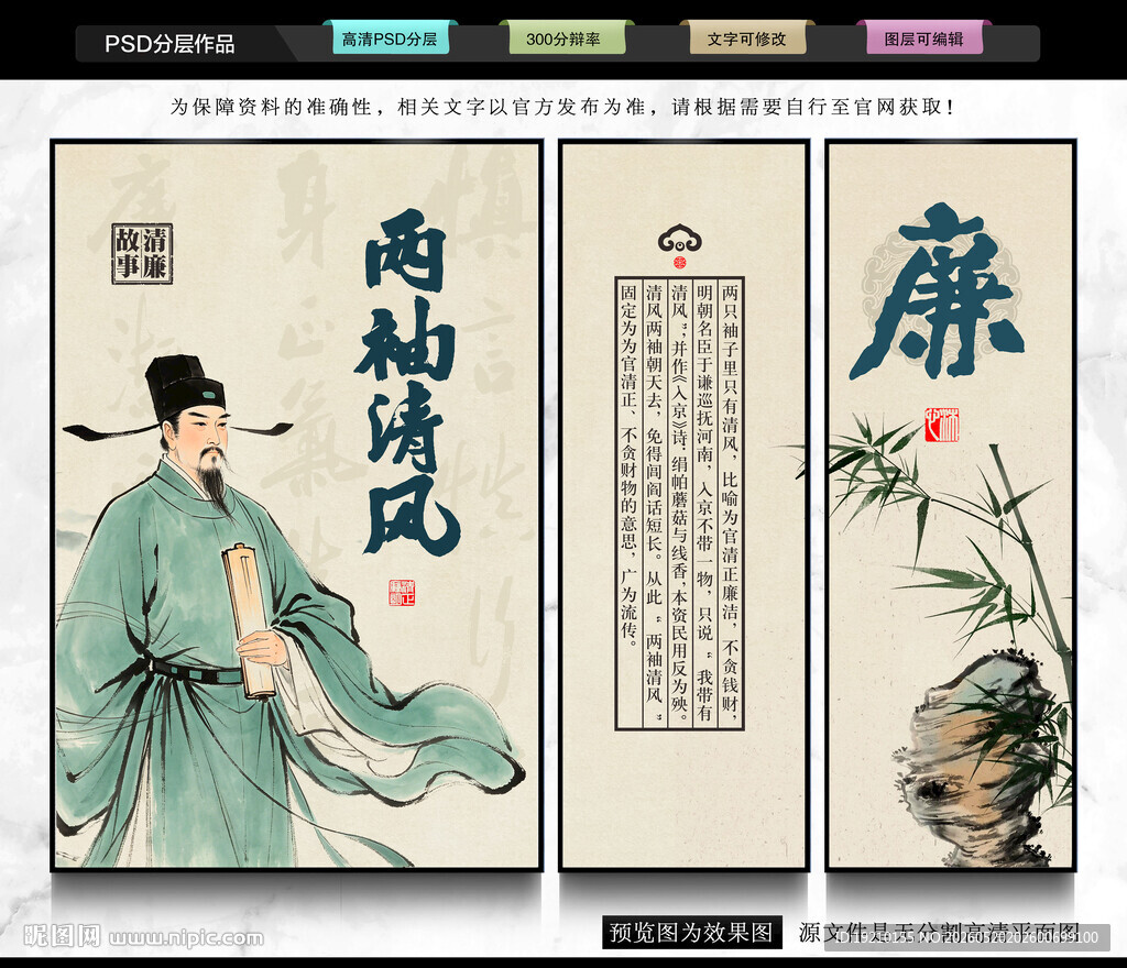 清廉故事文化墙
