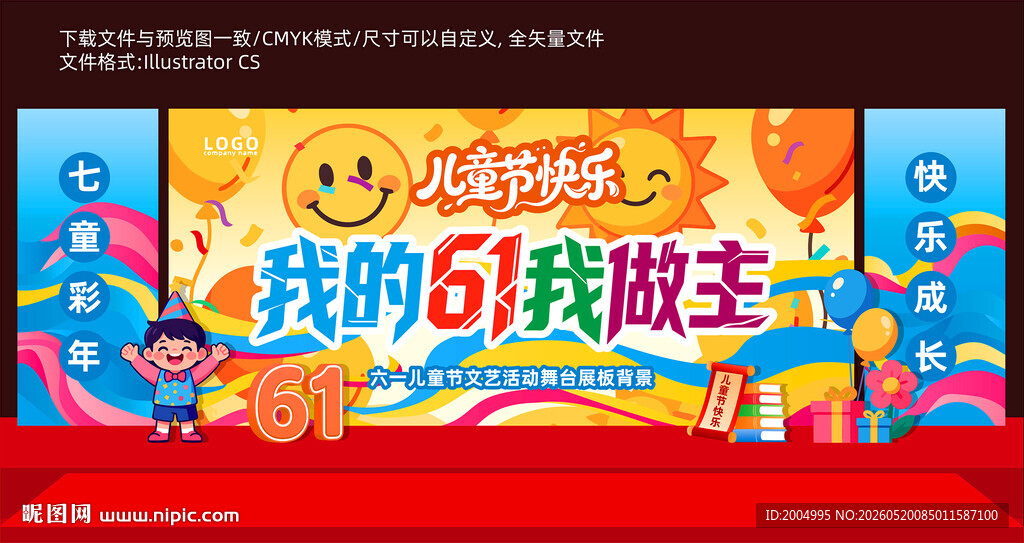 儿童节美陈舞台