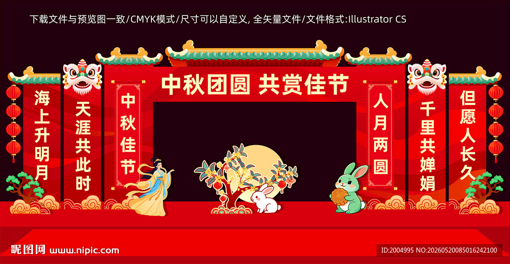 中秋节美陈
