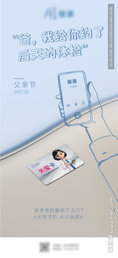 父亲节