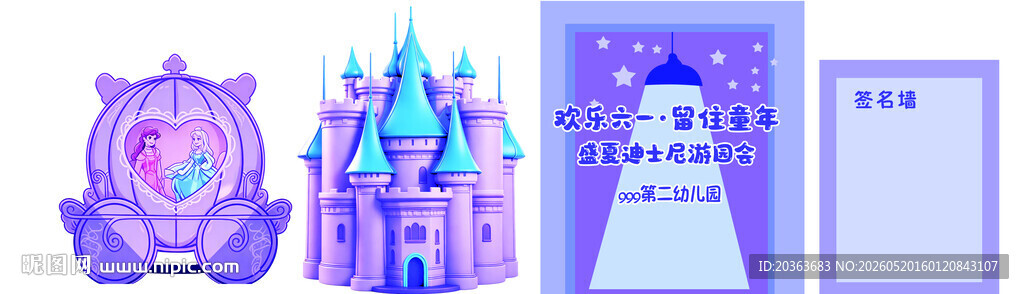 六一背景梦幻紫色城堡