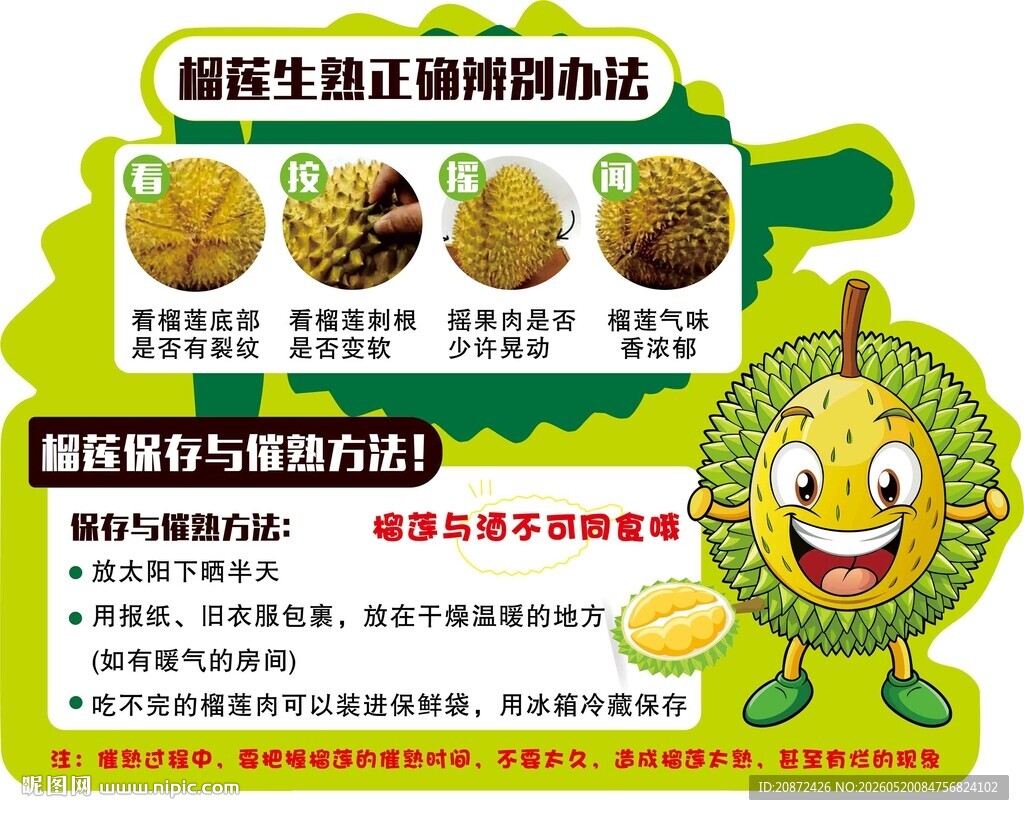 榴莲生熟正确辨别办法