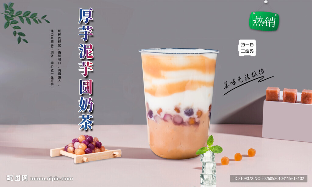 厚芋泥芋圆奶茶