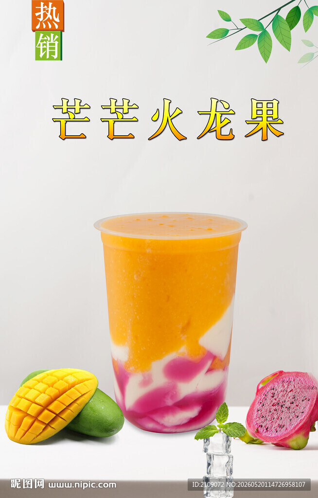 芒芒火龙果