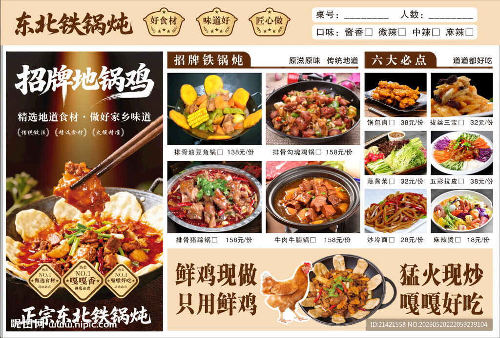 东北铁锅炖
