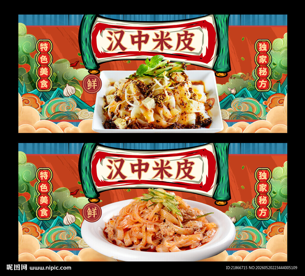 米皮