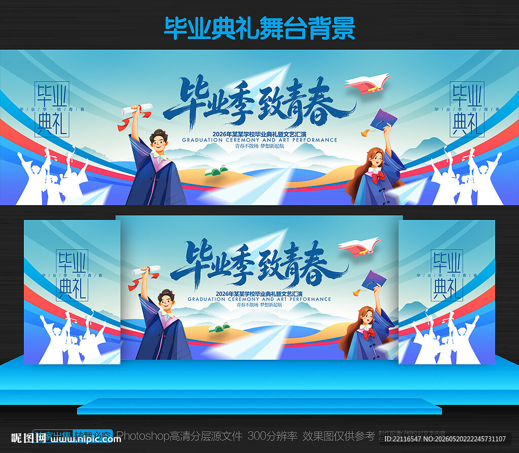 毕业季