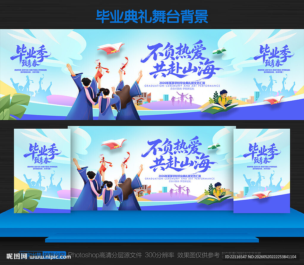 毕业季舞台背景