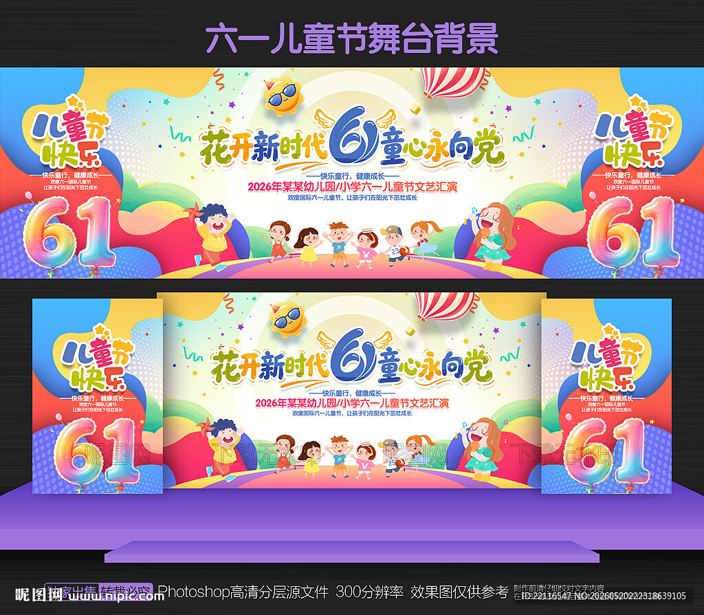 六一儿童节