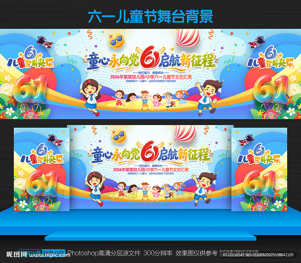 61儿童节