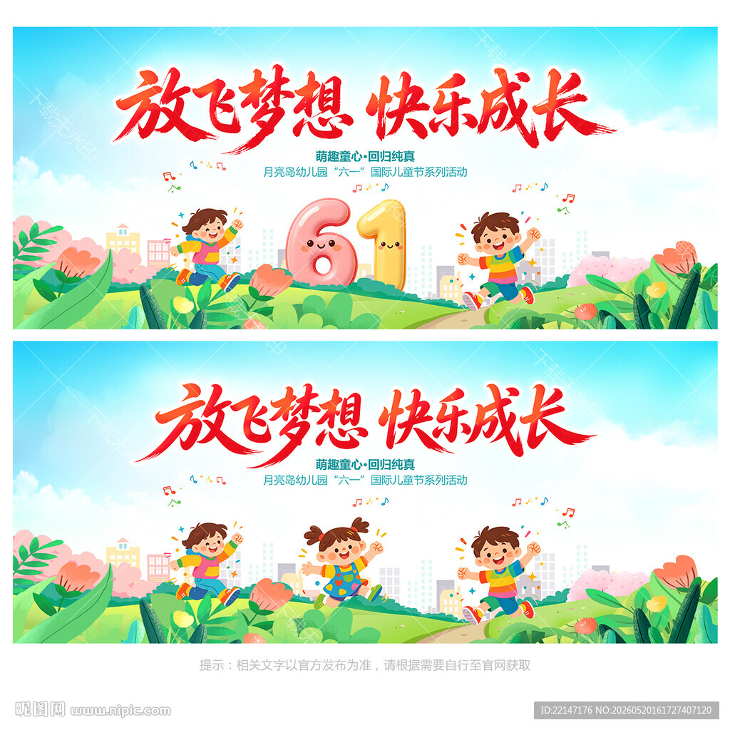 六一儿童节