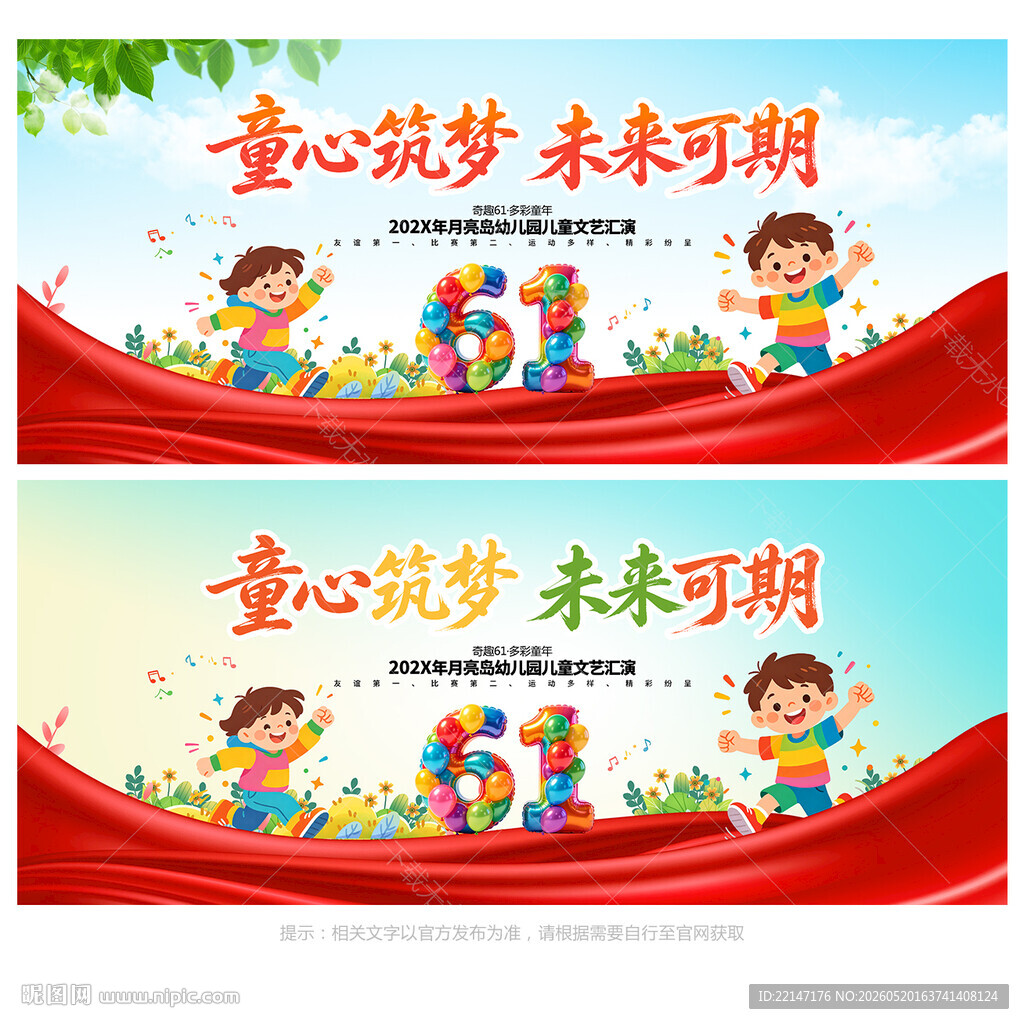 幼儿园六一儿童节文艺汇演