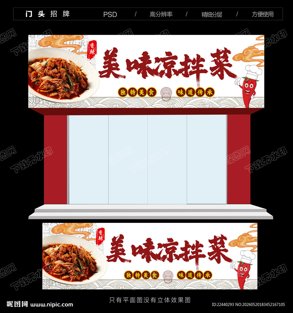 凉拌菜