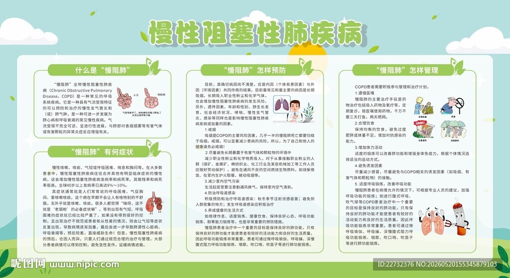 慢阻肺