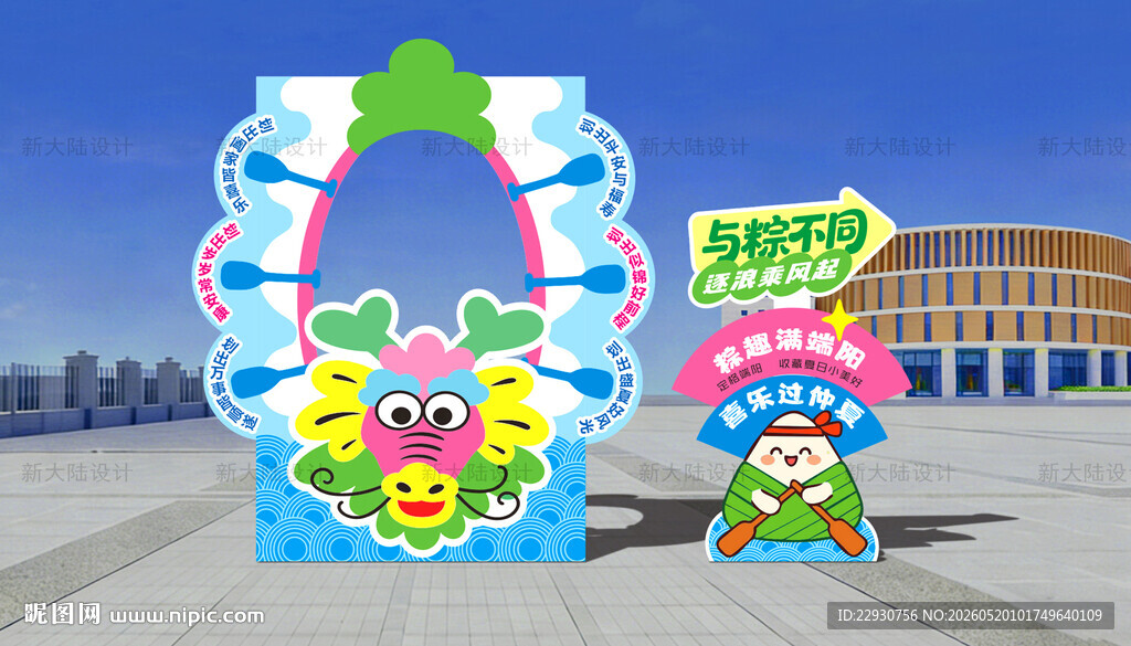 端午拍照框