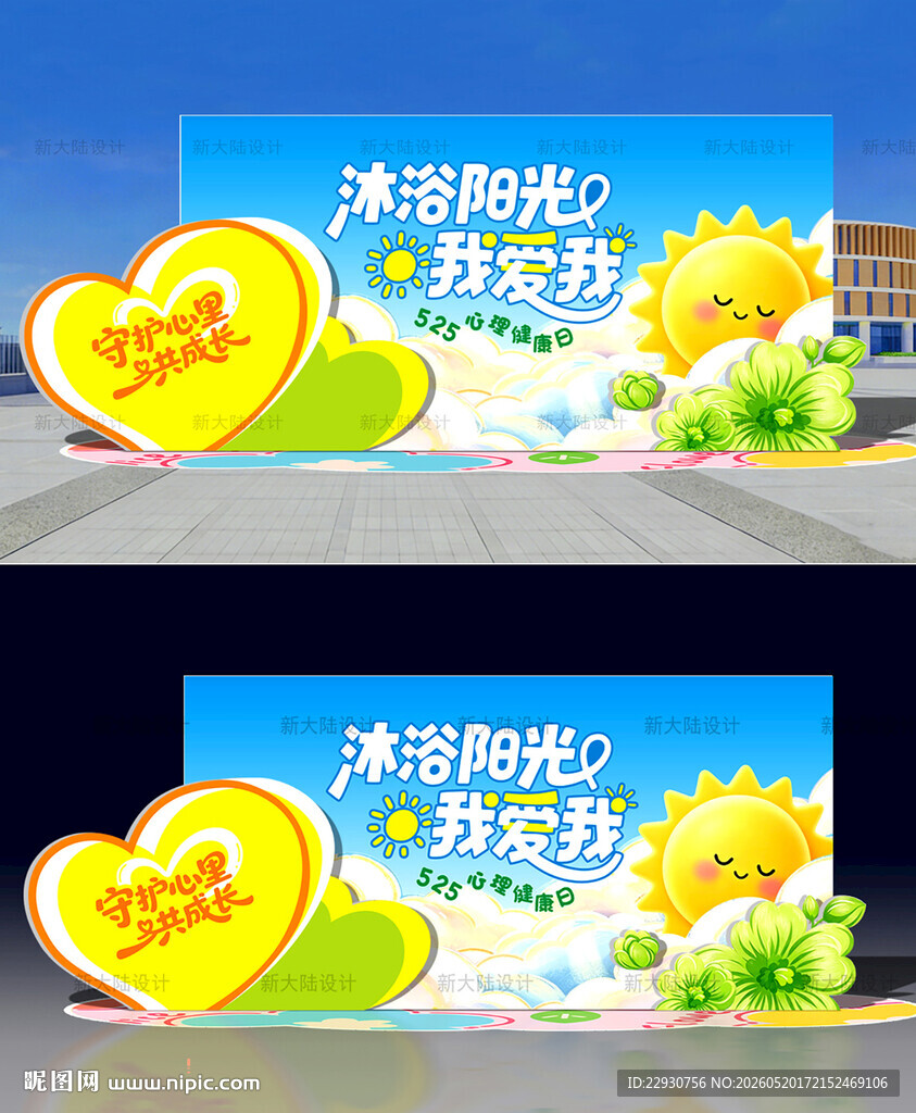 心理健康