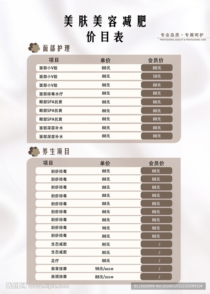 美容美睫价目表