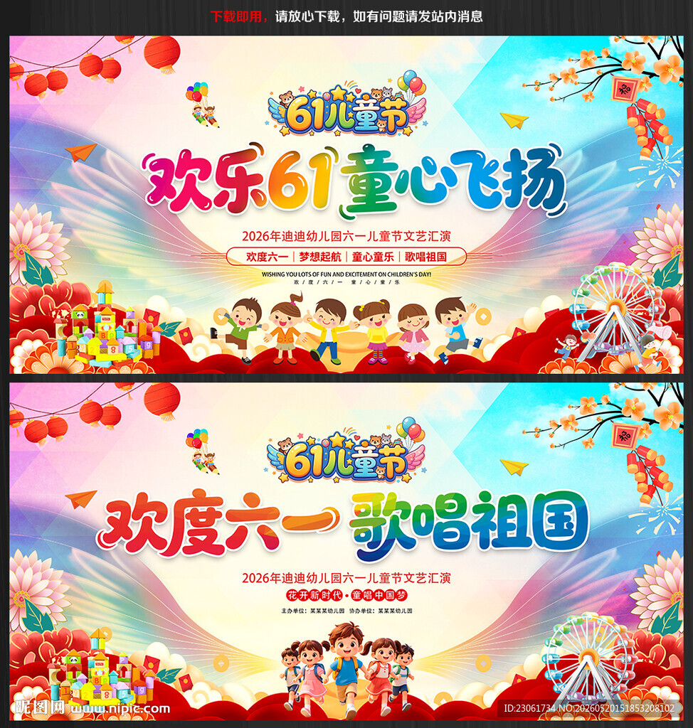 六一儿童节背景板