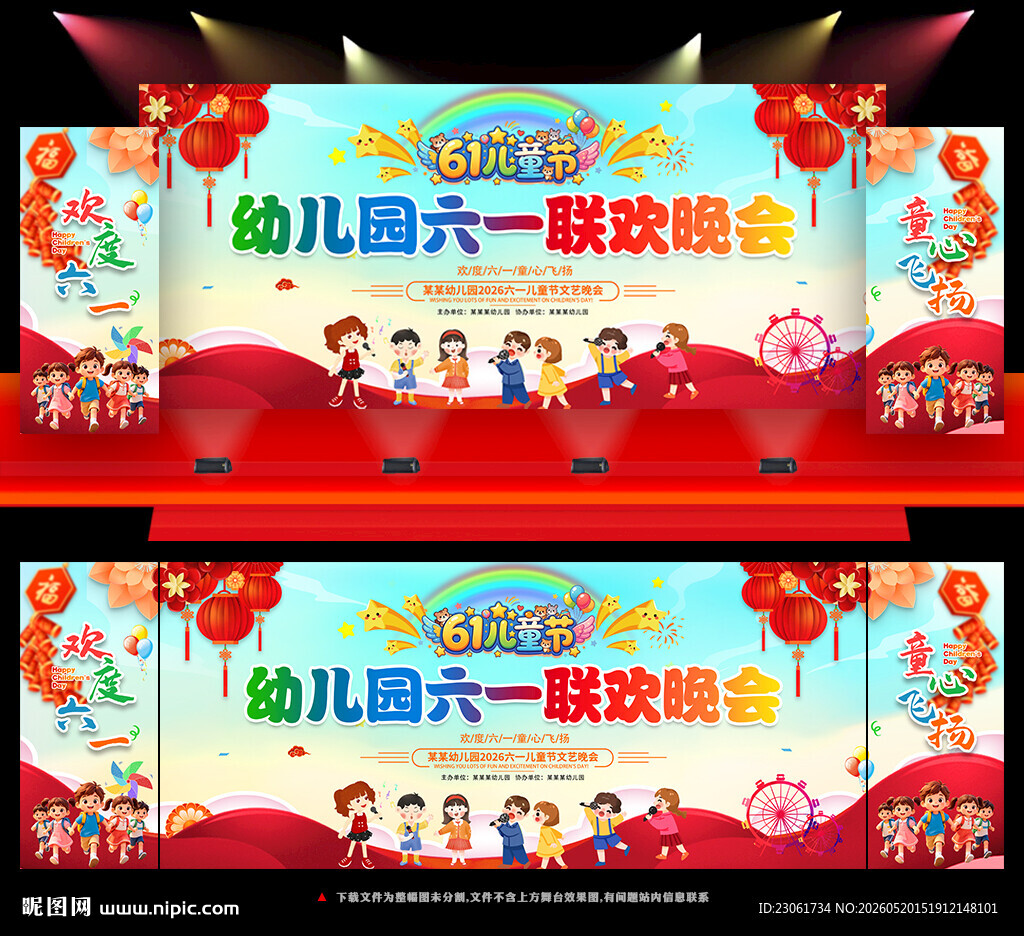 61儿童节舞台背景