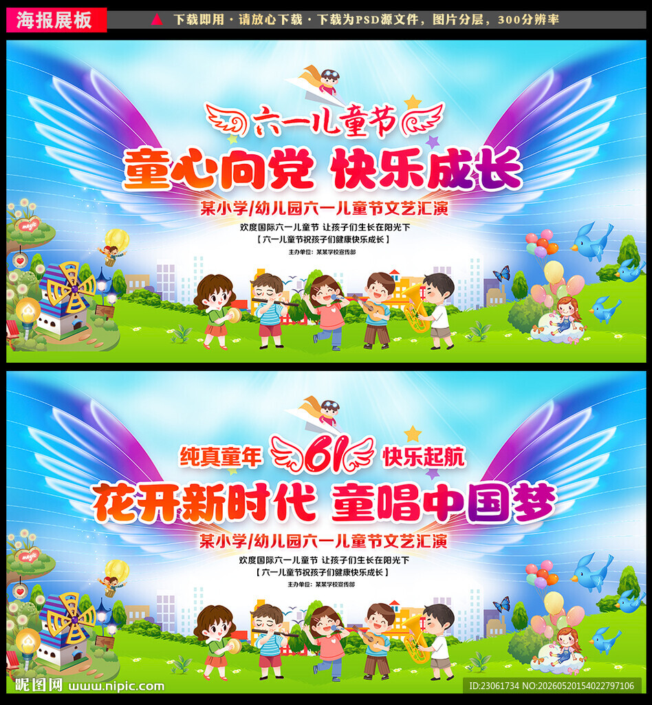 童心向党六一儿童节