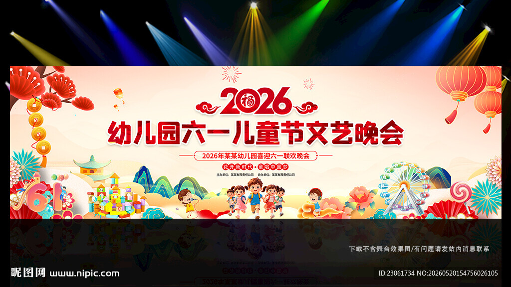 六一儿童节文艺晚会