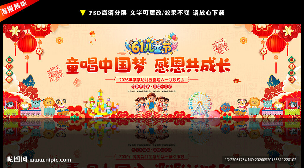 六一儿童节舞台背景