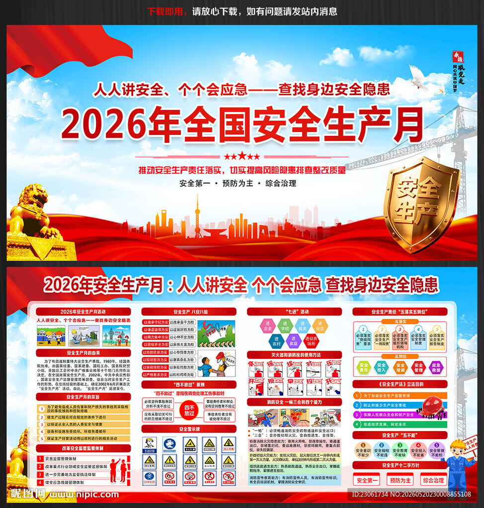 2026年全国安全生产月
