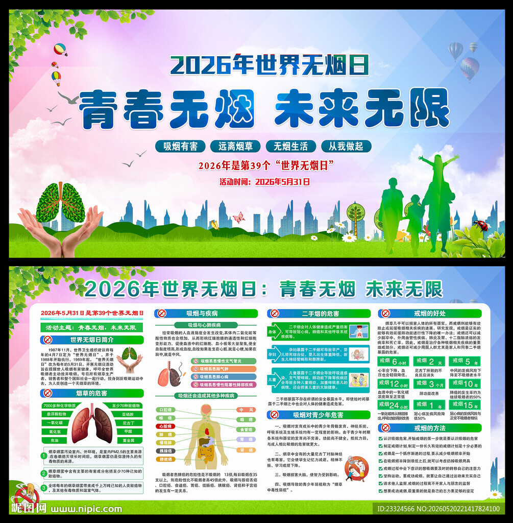 2026无烟日展板