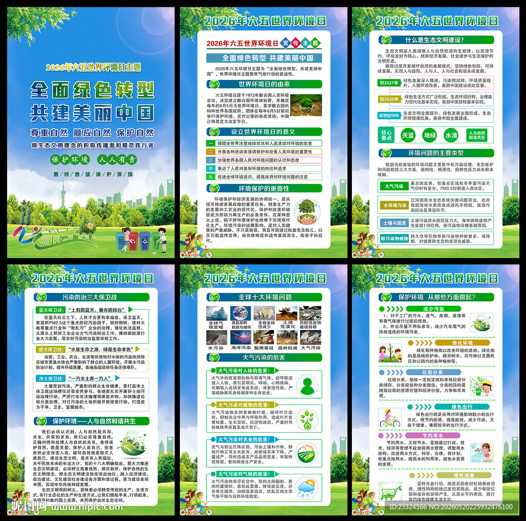 六五环境日海报