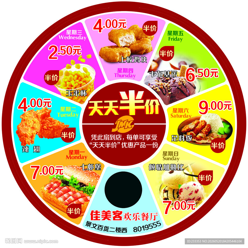 天天半价美食优惠转盘