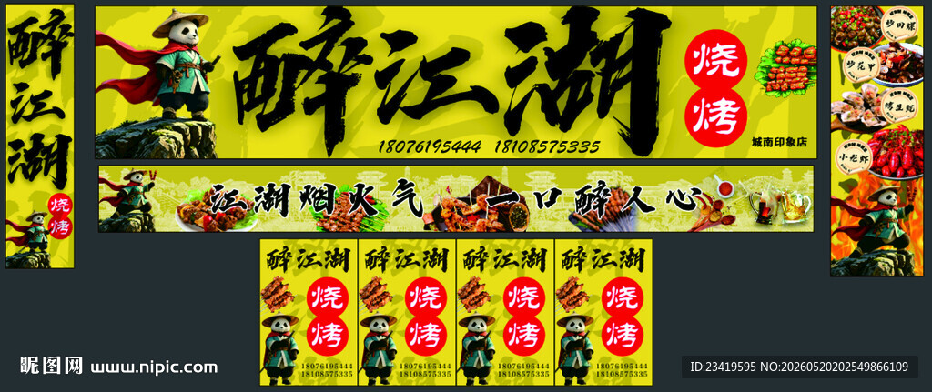 醉香江湖菜招牌展示