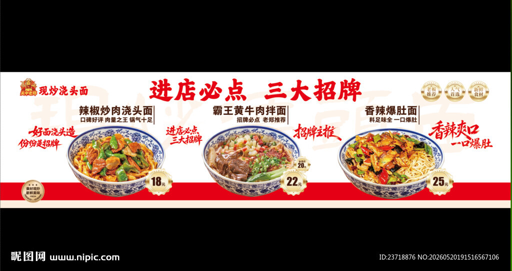 美味面食三大招牌推荐